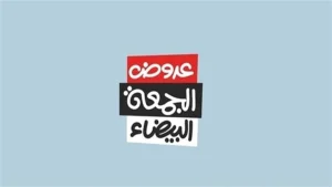 عروض الجمعة البيضاء 2024