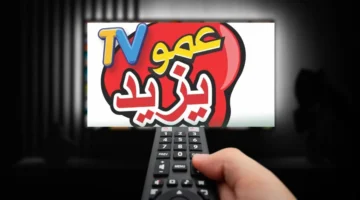 frequency Amo Yazid channel Nilesat 1