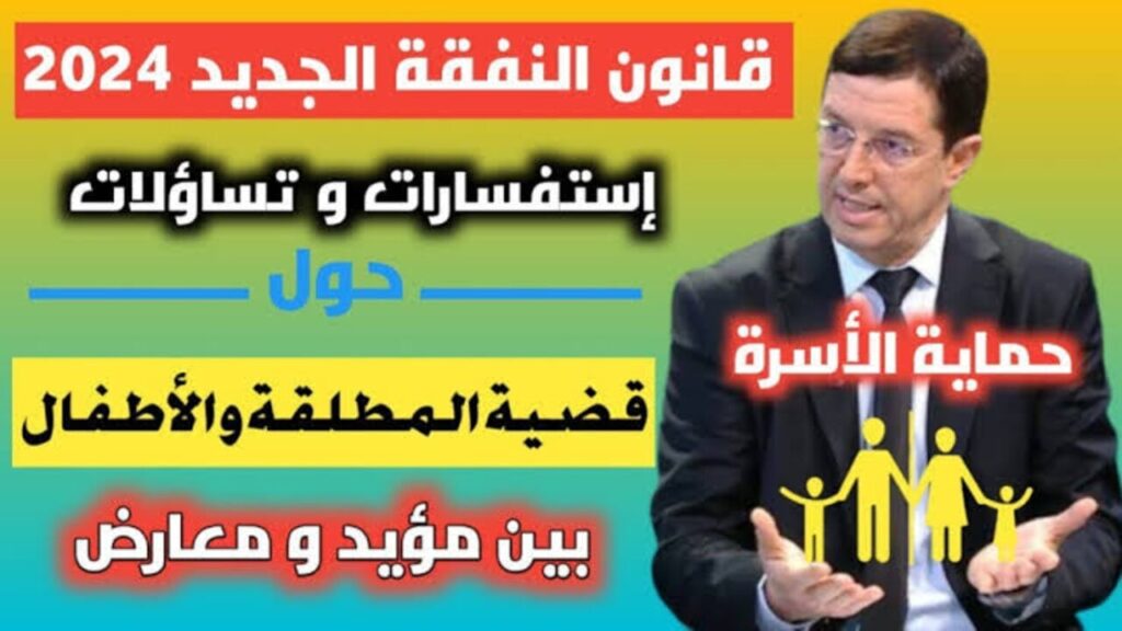 حقيقة إلغاء النفقة بالجزائر