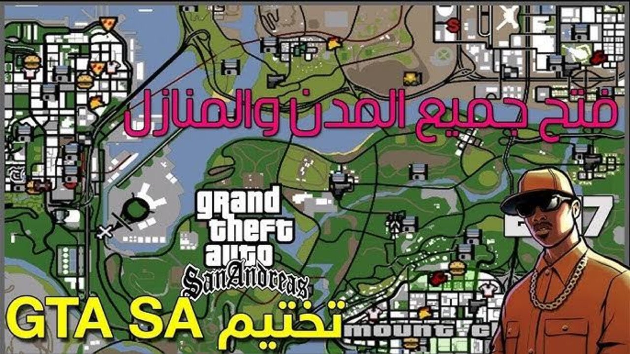 “شفــرات جاتــا GTA“ أحدث شفرات GTA San Andreas وأجمــد كلمـــات الســـر.. خــدلك 8888 شفرة مضمونة 100% بوش