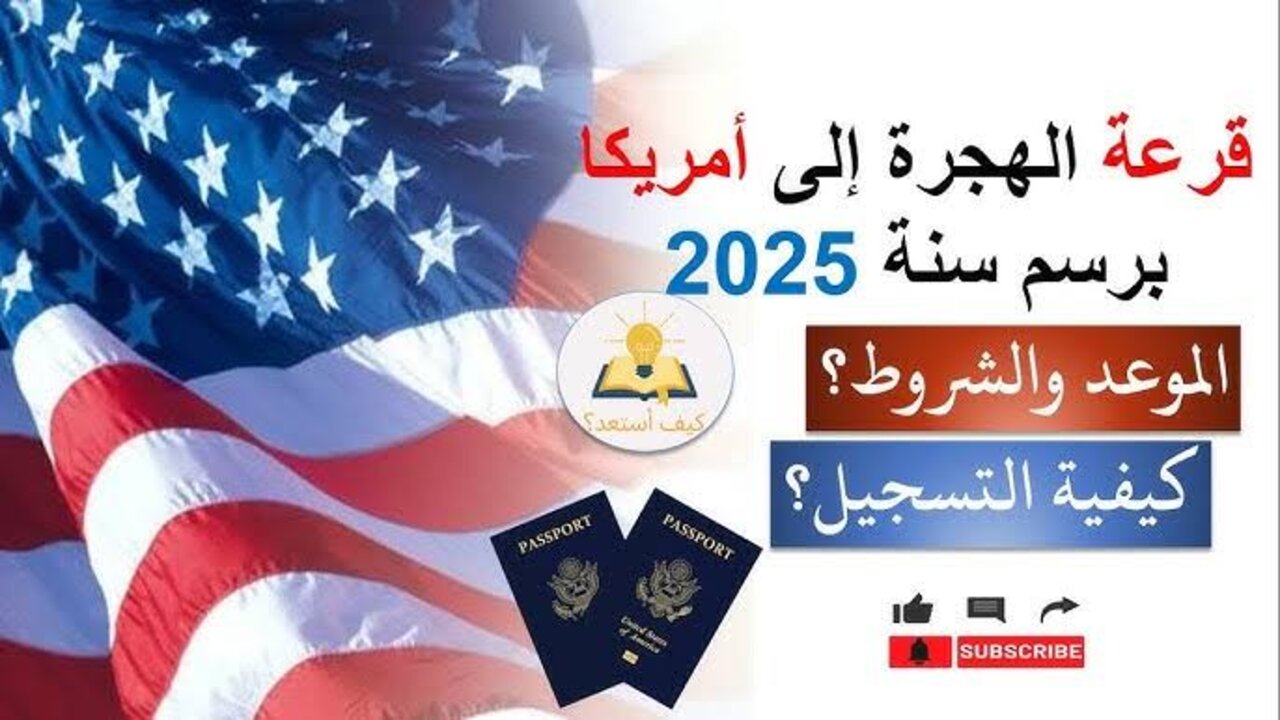 الهجرة العشوائية لأمريكا 2025