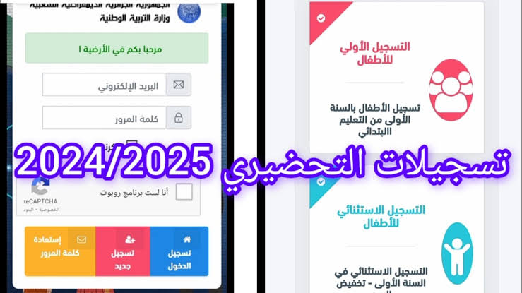 رسمي ومباشر.. رابط نتائج التحضيري 2024-2025 موقع فضاء الأولياء وزارة التربية