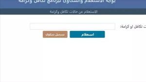 استعلام تكافل وكرامة أون لاين