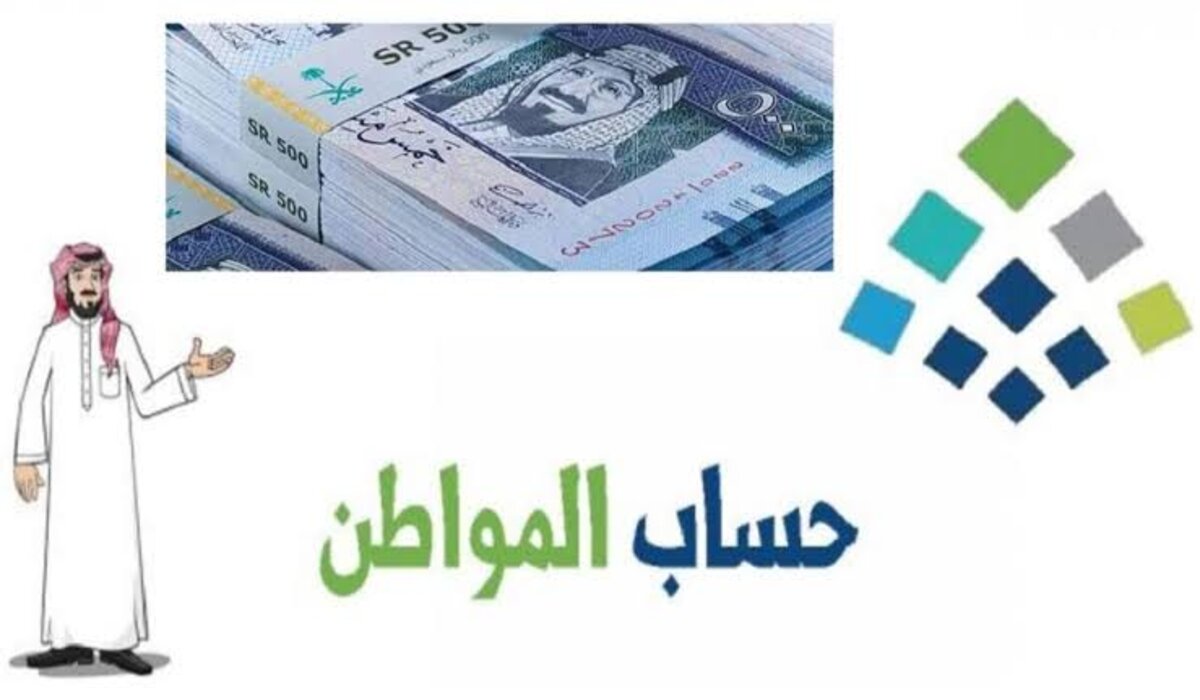 متى ينزل حساب المواطن 1446 الدفعة 83 لشهر أكتوبر للمستحقين من الدعم وطريقة الاستعلام