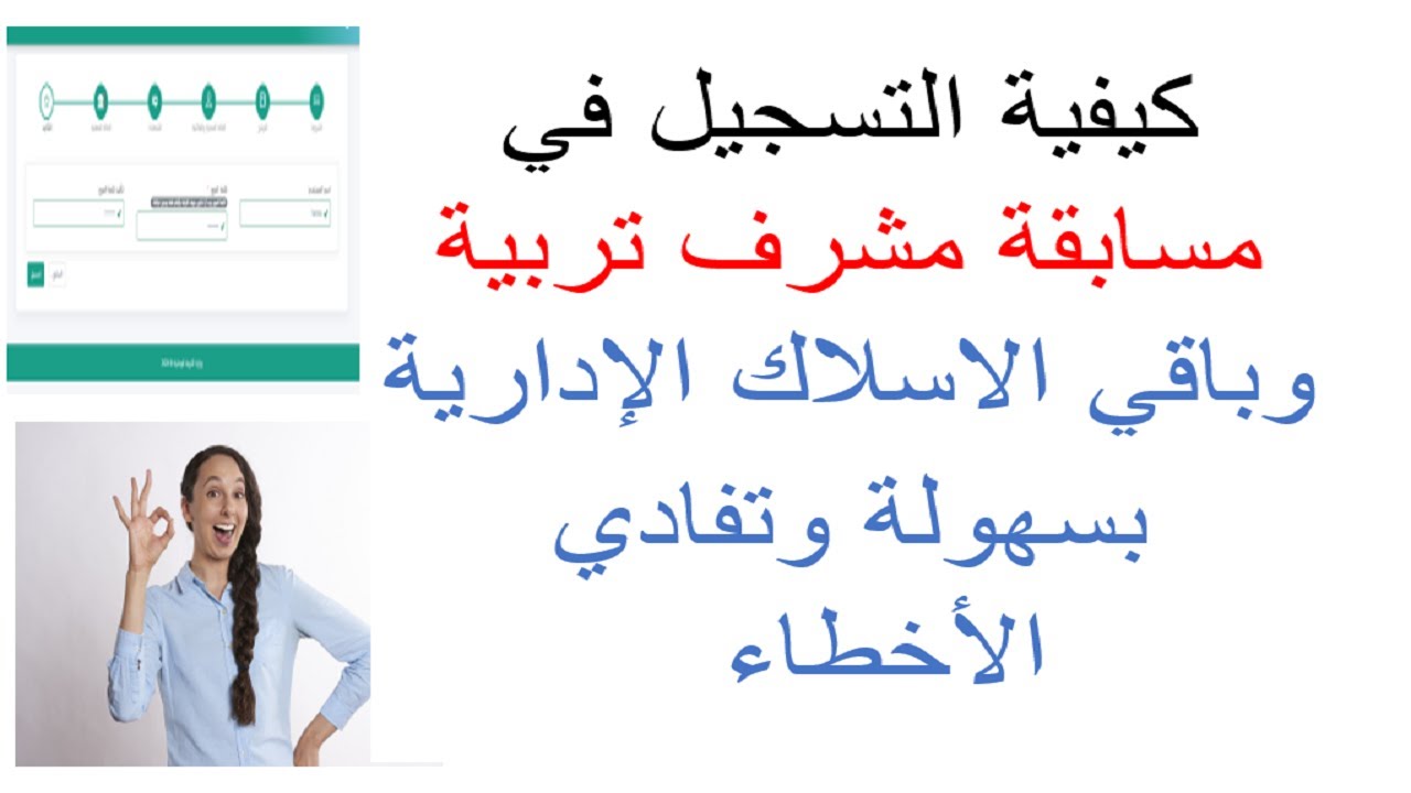 قدم مفيش وقت.. التسجيل في مسابقة مشرف التربية الجزائر 2024 جميع الولايات والشروط اللازمة