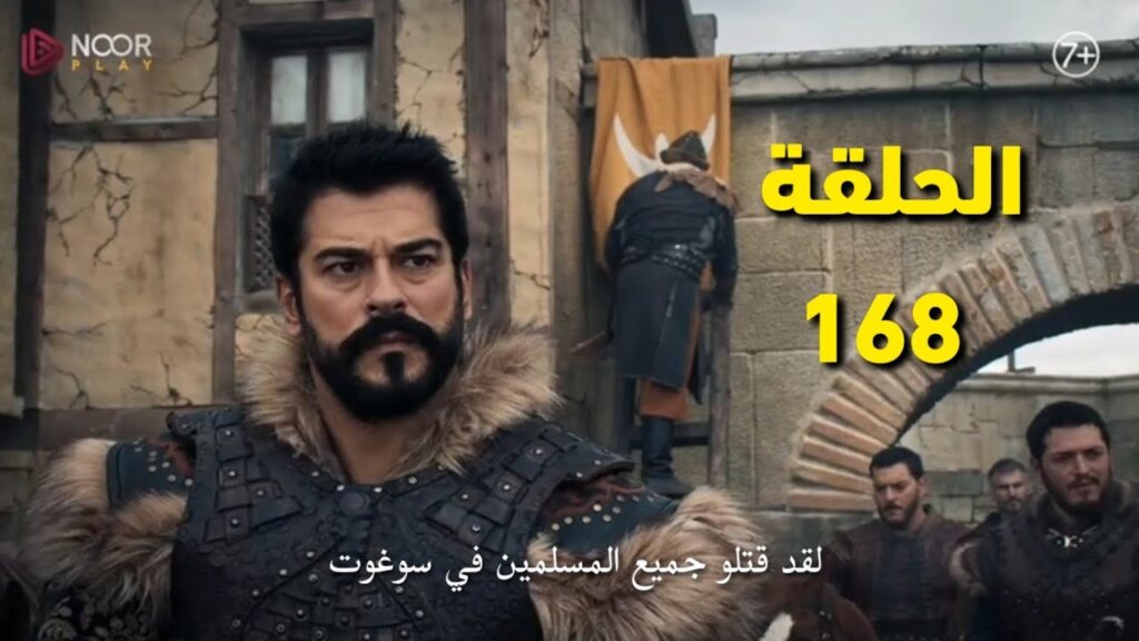 مسلسل قيامة عثمان الموسم الثاني الحلقة 168