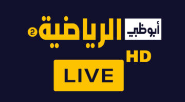 watch abu dhabi sport 2 tv live buzz news tunisia 800x500 1