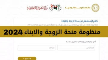 أحصل علي دعمك التسجيل في منحة الزوجة والأبناء في ليبيا رابط مباشر 2024