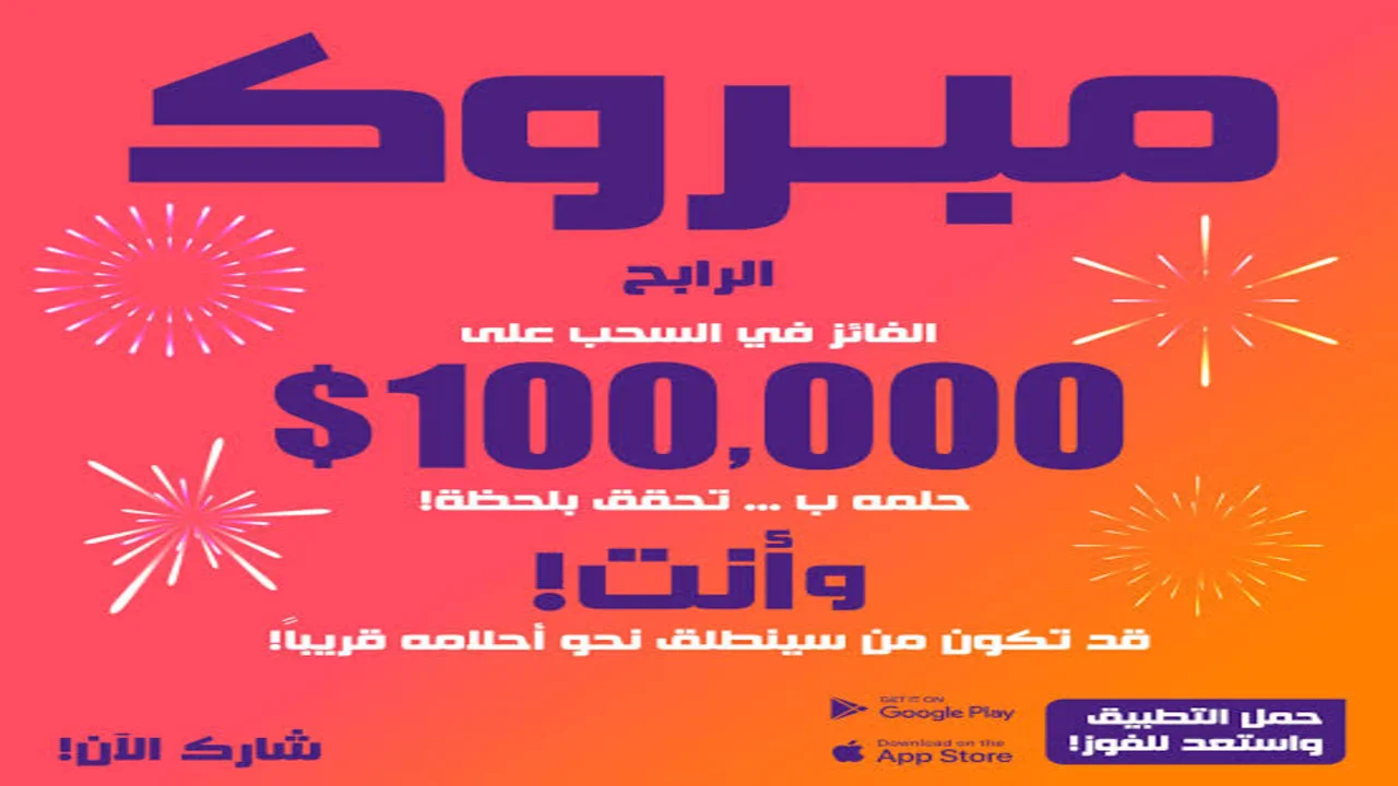 ”كن أنت الفائز بالـ 1000000$ ”.. طريقة الاشتراك في مسابقة الحلم 2024 وأرقام الاشتراك.. شارك وحقق أحلامك مع مصطفى الأغا