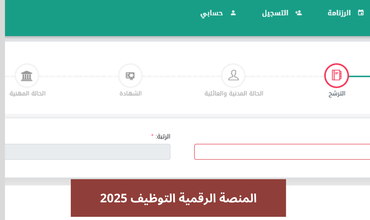" فرصتك وصلت " سيت استمارة التسجيل في منصة التوظيف بالجزائر 2024 concours.onec.dz سجل الآن من هنا
