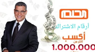 الاشتراك في مسابقة الحلم 1