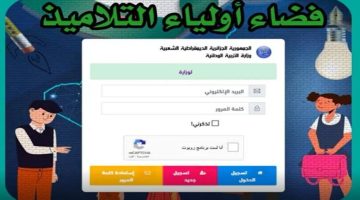 التسجيل في التربية التحضيرية موقع فضاء أولياء التلاميذ. 1280x800