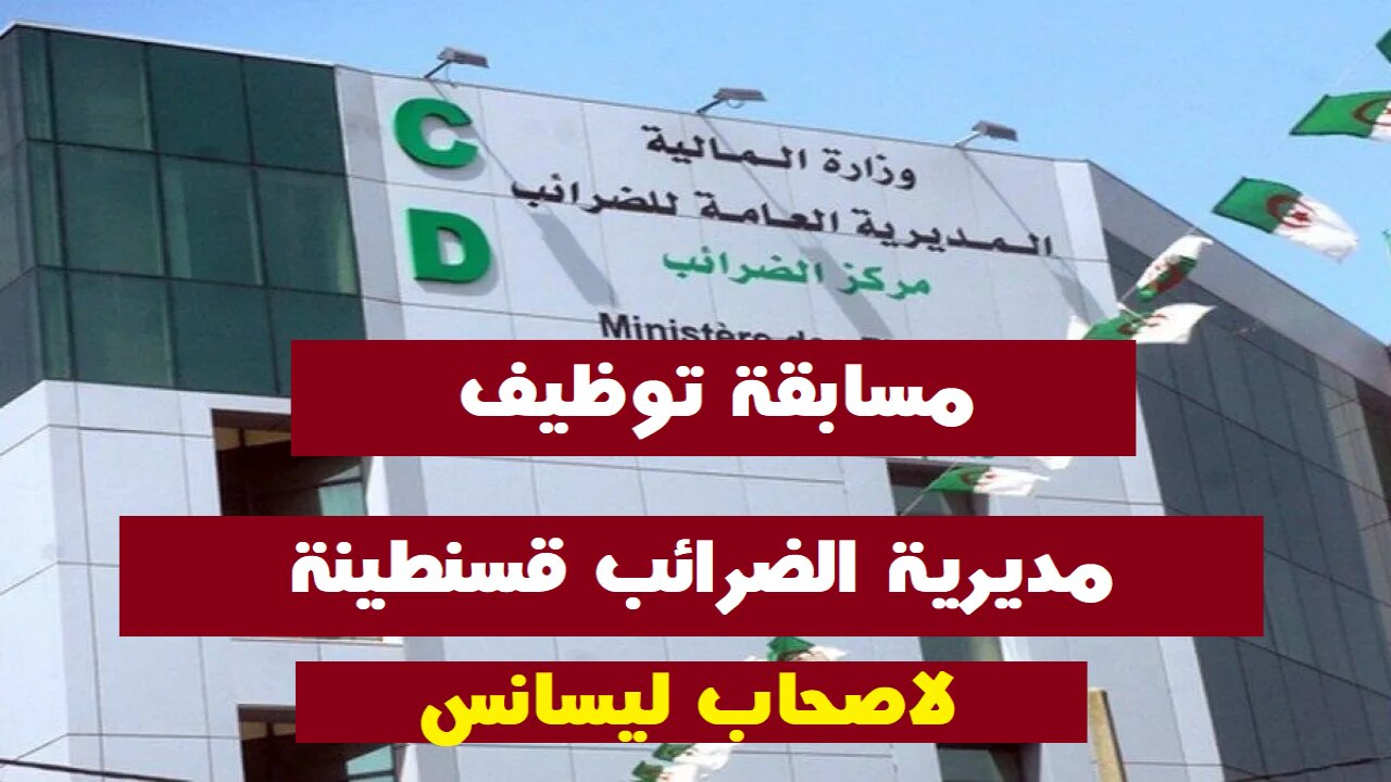 مسابقة توظيف مفتش رئيسي للضرائب