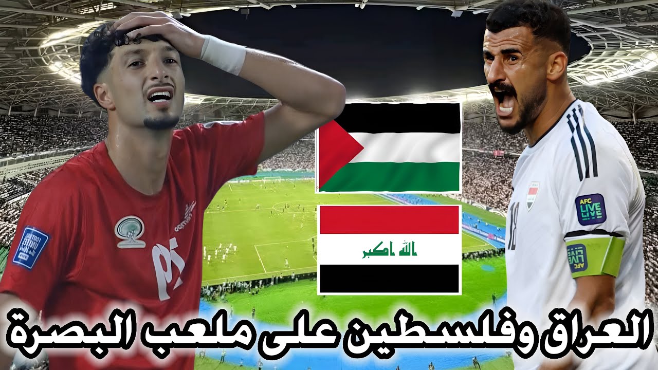 بدون تشفير.. القنوات المفتوحة الناقلة لمباراة العراق وفلسطين تصفيات آسيا المؤهلة لكأس العالم 2024