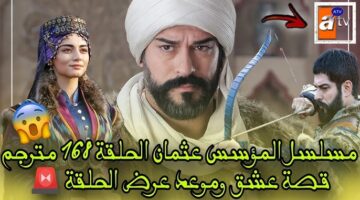 المؤسس عثمان الحلقة 168 2