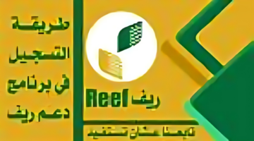 برنامج دعم ريف 1446