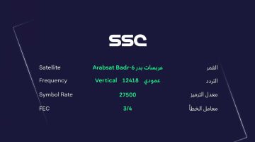 تردد قناة ssc الرياضية على عرب سات