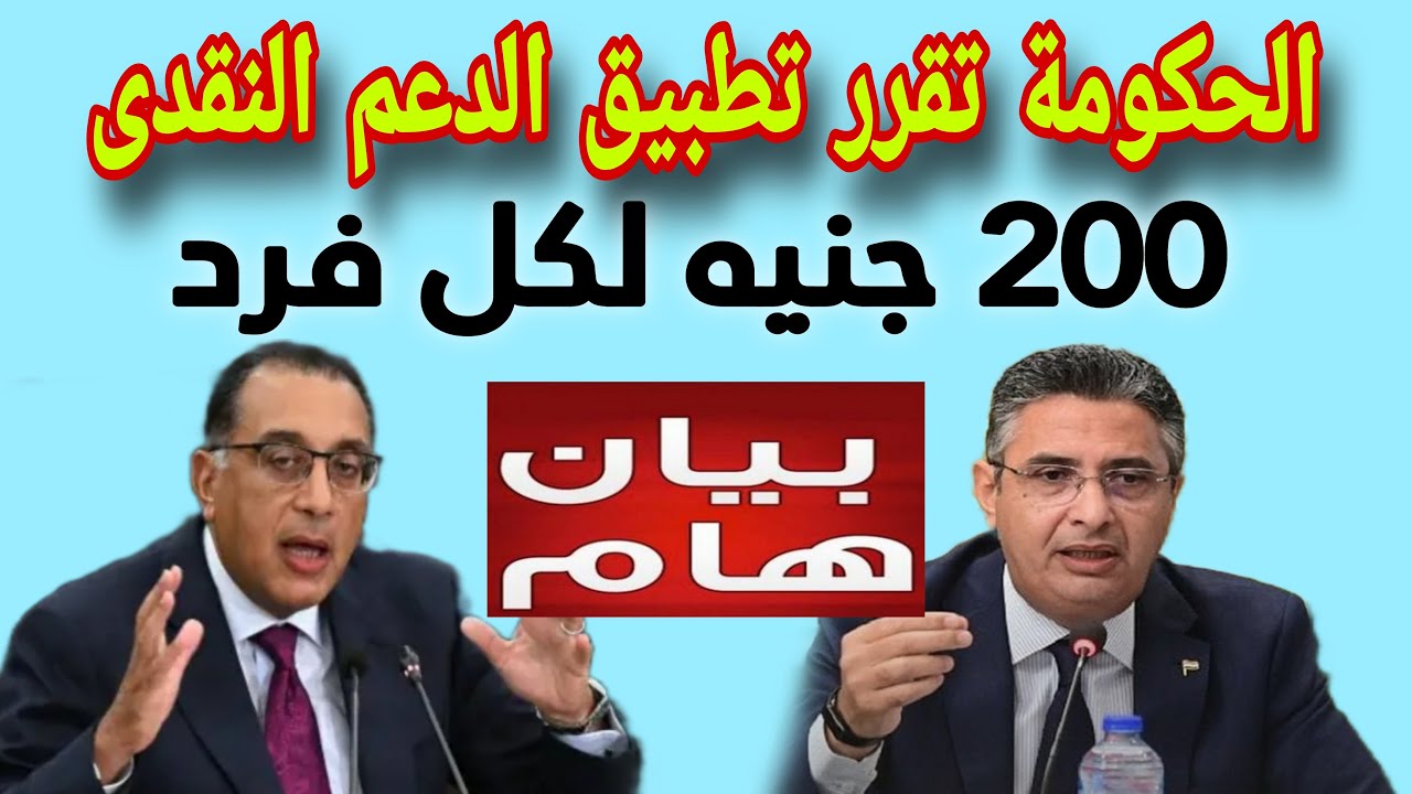 تطبيق الدعم النقدي في مصر