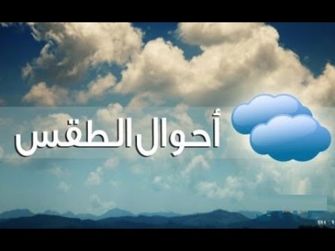 درجة الحرارة كام.. حالة الطقس اليوم في مصر الأربعاء 9 أكتوبر 2024 حسب تصريحات هيئة الأرصاد الجوية