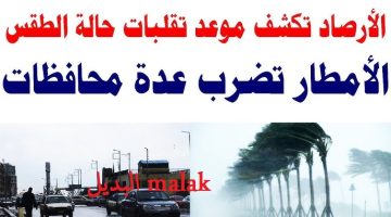 حالة الطقس غداً