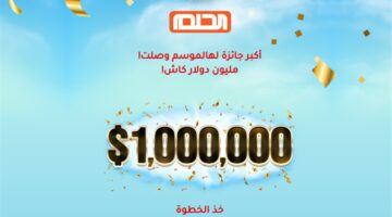 خطوات الاشتراك في مسابقة الحلم 2024