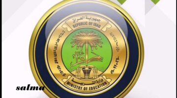 رابط التقديم في منحة الطلبة العراق 2024 2