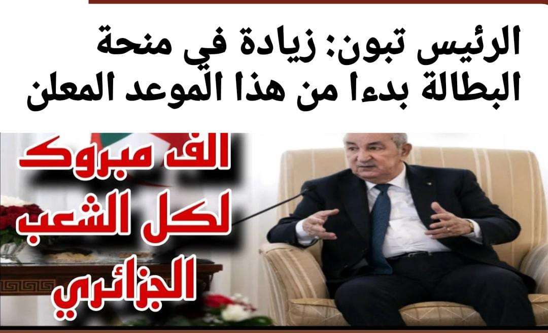 الوكالة الوطنية : رسمياً زيادة منحة البطالة في هذا الموعد بقرار من الوزارة.. تعــرف على الموعد وكم يكون المبلغ!