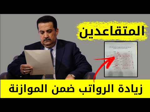 الحكومة العراقية.. شروط التقاعد المبكر للموظفين في العراق 2024 طبقا لقانون العمل.. “وطريقة حساب الراتب