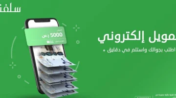 طريقة الحصول على تمويل سلفة