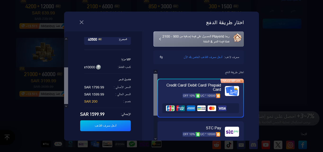 طريقة شحن 40500 UC ببجي موباي