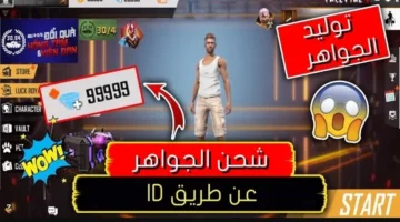 طريقة شحن جواهر فري فاير 2024 1