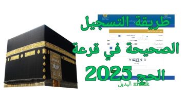 قرعة الحج في ليبيا 2025