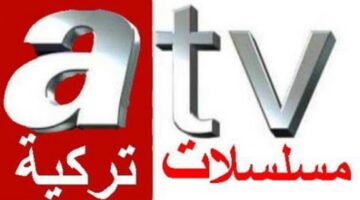 قناة atv