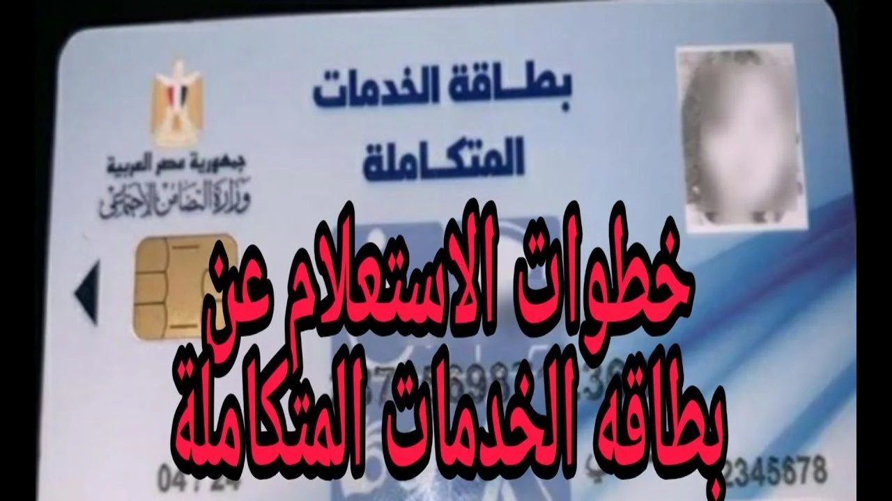 ليك شقة..خطوات استخراج كارت الخدمات المتكاملة 2024 من وزارة التضامن الاجتماعي الشروط والأوراق والمزايا المقدمة لذوي الهمم