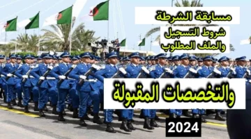 مسابقة وزارة الداخلية الجزائرية للذكور والاناث 2024 jpg