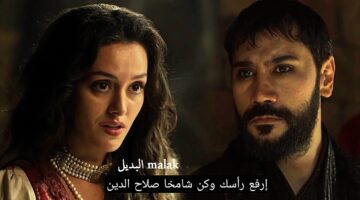 مسلسل صلاح الدين