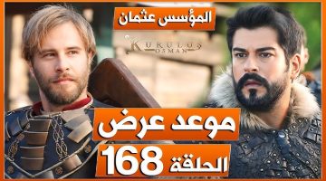 مسلسل قيامة عثمان 168 1