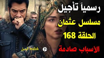 مسلسل قيامة عثمان الحلقة 168 1