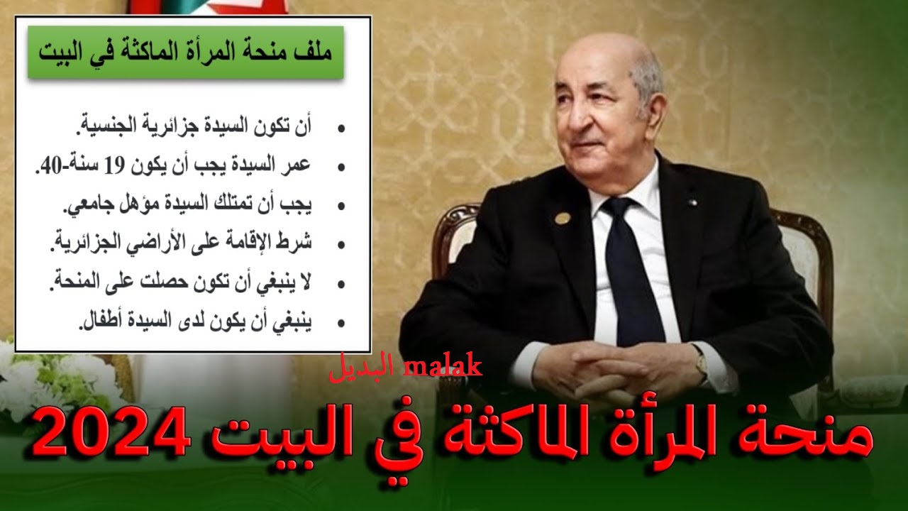 إليكم “رابط الوكالة الوطنية للتشغيل”.. منحة المرأة الماكثة في البيت 2024 وأهم الشروط للقبول