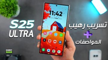 مواصفات ومميزات هاتف Galaxy S25 Ultra