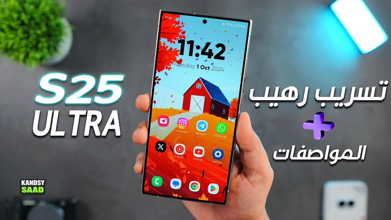 “سامسونج تعلن مفاجأة جديدة”.. مواصفات ومميزات هاتف Galaxy S 25 Ultra مواصفات جباره تناسب الجميع