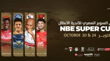 موعد مباريات الأهلي والزمالك بالسوبر المصري