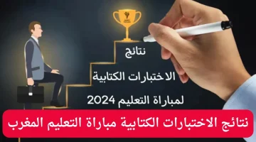 نتائج الاختبارات الكتابية