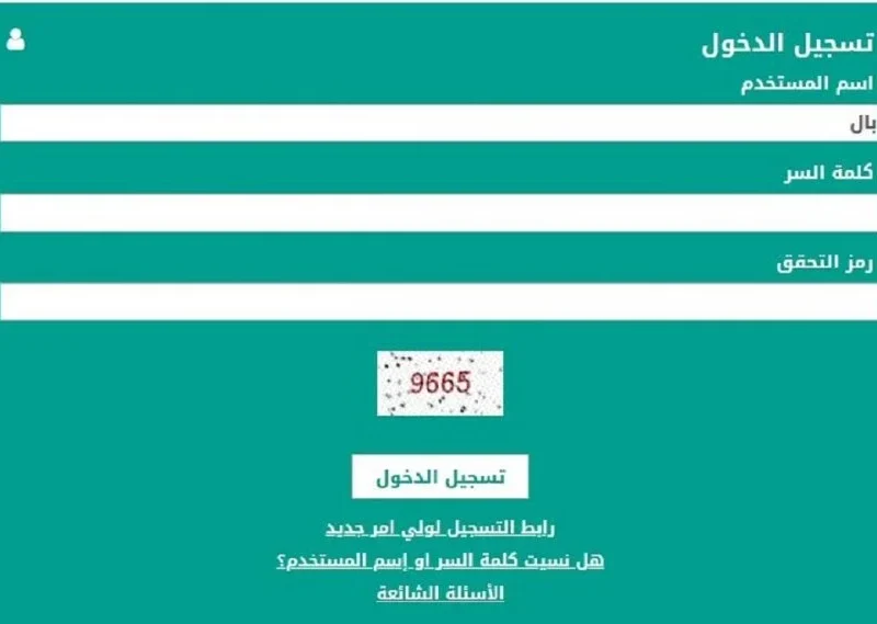 “خطوات تسجيل ولي الأمر في منصة نور 1446” .. للاستعدات للواجبات والحصص الأسبوعية