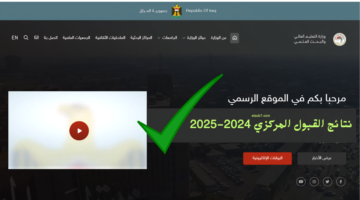 نتائج القبول المركزي 2025 pdf الحدود الدنيا للقبول في الجامعات الاهلية والحكومية العراقية 1 1