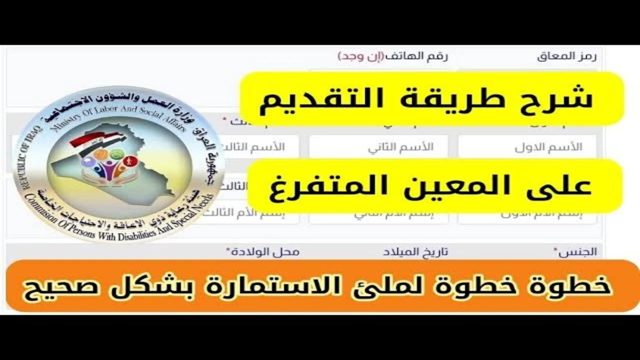 “فرصة العمر”.. وزارة العمل والشؤون الإجتماعية تعلن الحالات المشمولة براتب المعين المتفرغ في العراق 2024.. “سجـل فورا”