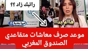 وزارة المالية تحديد موعد صرف معاشات متقاعدي الصندوق المغربي اليكــم طريقة الاستعلام عــبــر موقع www.finances.gov .ma