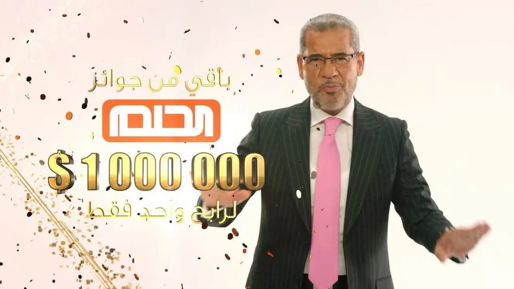 “1,000,000 دولار لرابح واحد”..خطوات تسجيل رقم الهاتف في مسابقة الحلم 2024 مع مصطفى الآغا