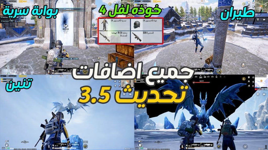 اضافات تحديث ببجي موبايل 3.5