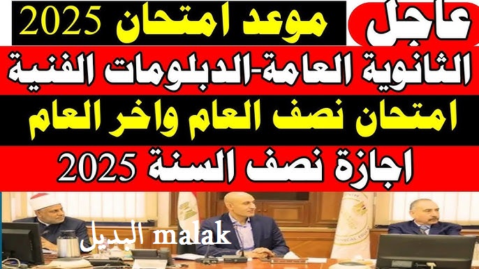 امتحانات نصف العام 2025